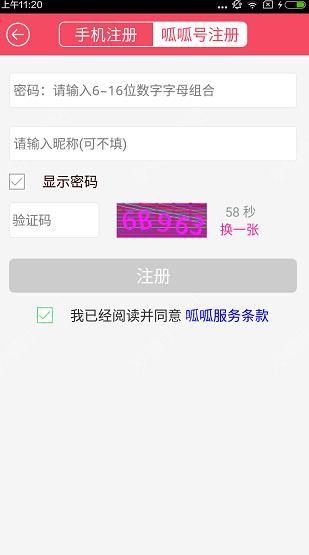 如何注册登录呱呱视频社区(2)