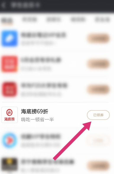 支付宝海底捞69折怎么用 支付宝海底捞69折使用教程