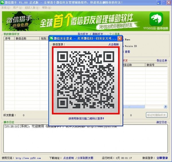 微信猎手如何恢复删除好友