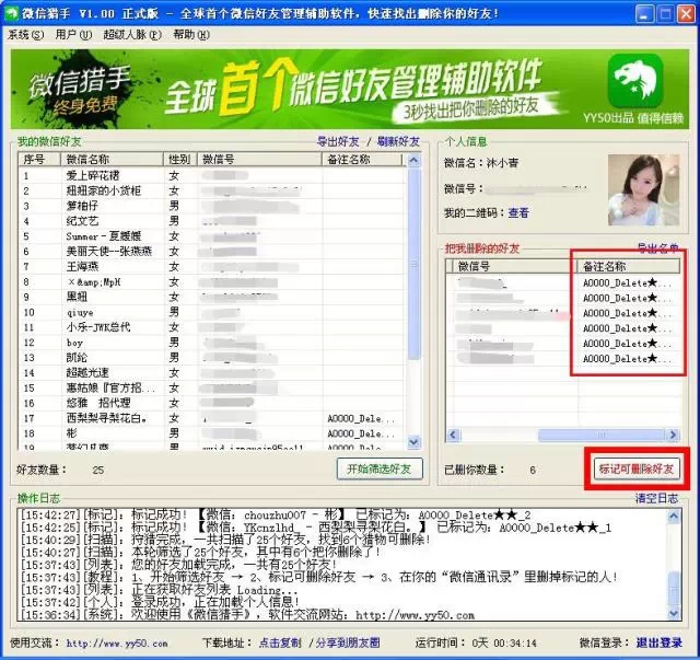微信猎手如何恢复删除好友(5)