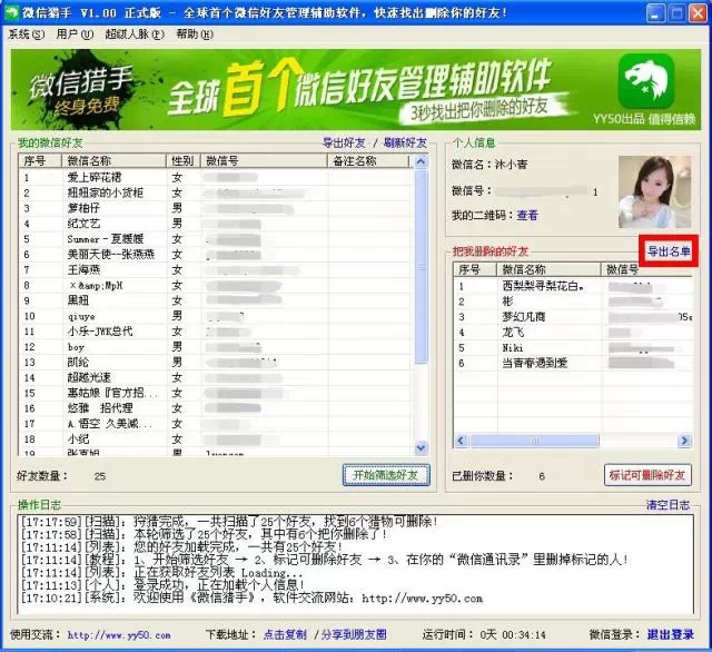 微信猎手如何恢复删除好友(4)