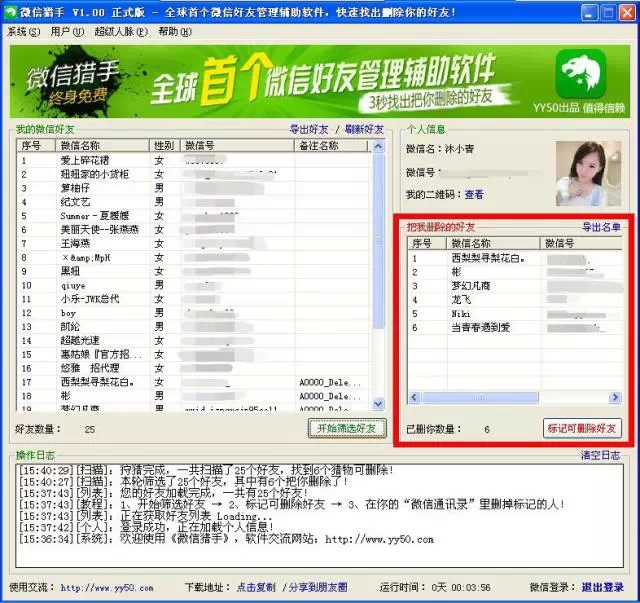 微信猎手如何恢复删除好友(3)