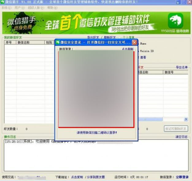 微信猎手怎么打不开