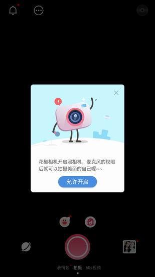 花椒相机怎么拍照