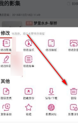 如何删除小年糕影集中的相片(2)