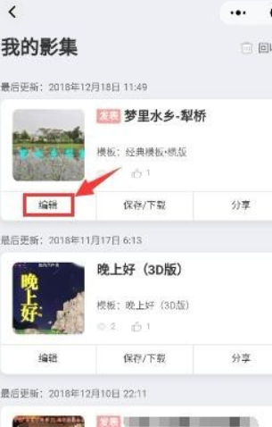 如何删除小年糕影集中的相片(1)