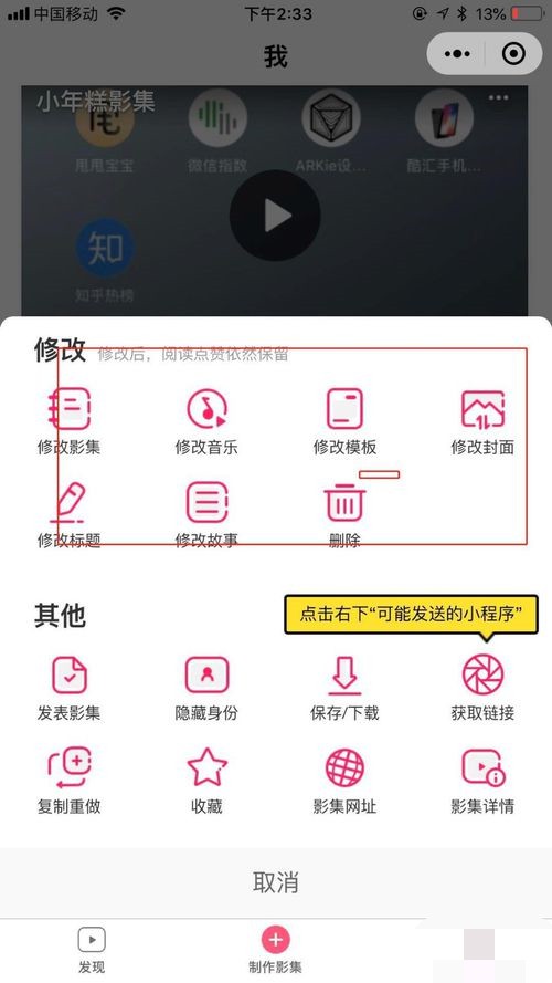怎样修改小年糕影集名称(2)