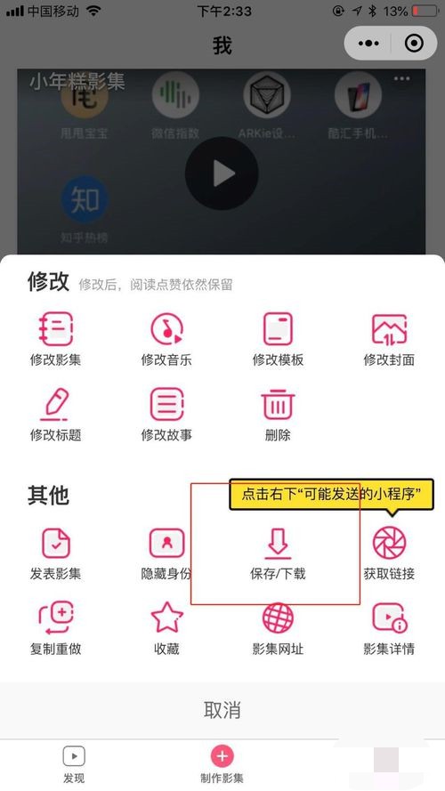 怎样修改小年糕影集名称(1)