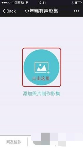 小年糕APP使用教程