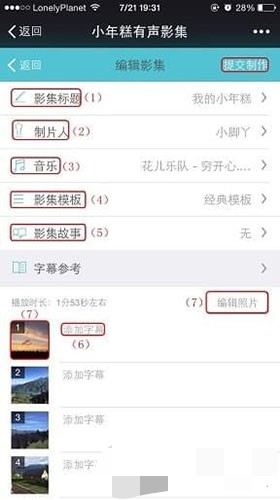 小年糕APP使用教程(2)