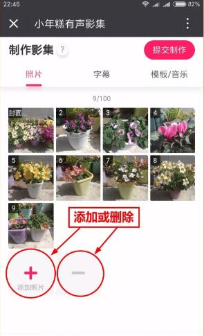 手机小年糕音乐相册制作方法(5)