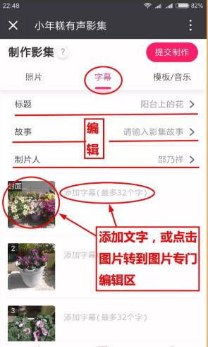手机小年糕音乐相册制作方法(6)