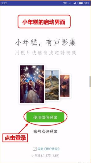 手机小年糕音乐相册制作方法