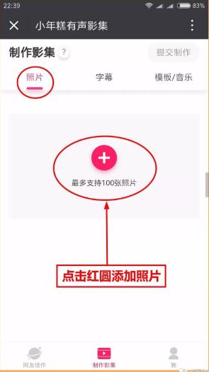 手机小年糕音乐相册制作方法(2)