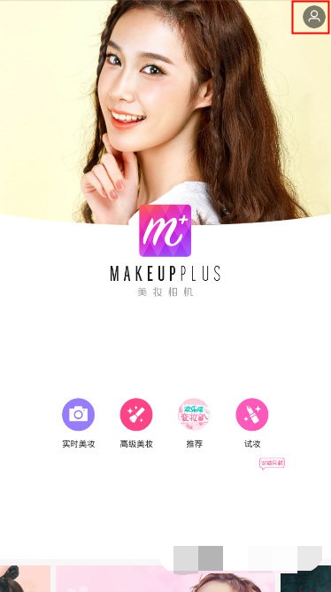 美妆相机如何关闭音效