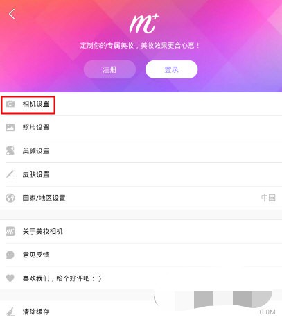 美妆相机如何关闭音效(1)