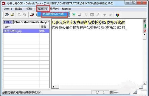 尚书七号ocr怎么识别文字(4)