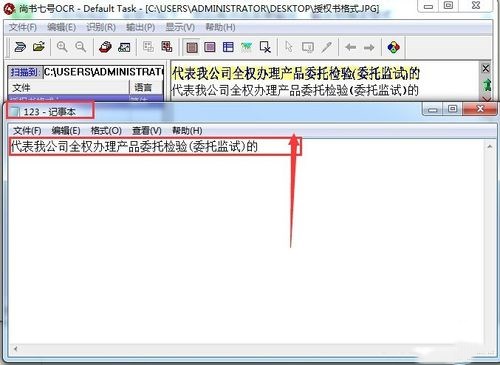 尚书七号ocr怎么识别文字(6)