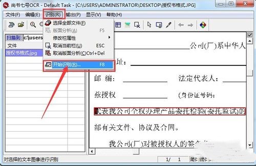 尚书七号ocr怎么识别文字(3)
