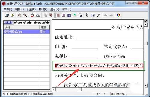 尚书七号ocr怎么识别文字(2)