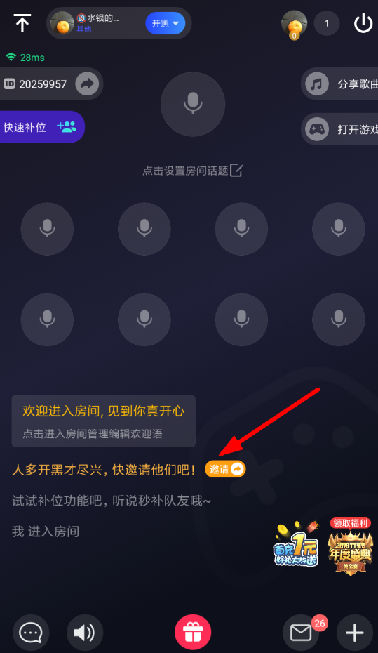 tt语音中怎么在游戏里开黑(3)