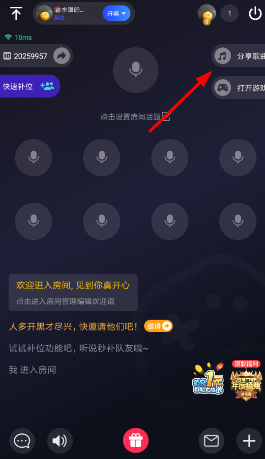怎么往tt语音添加歌曲(1)