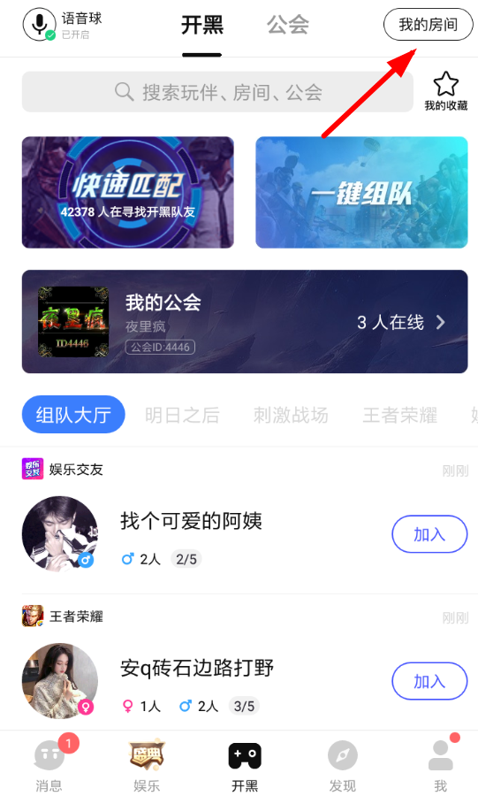 怎么往tt语音添加歌曲