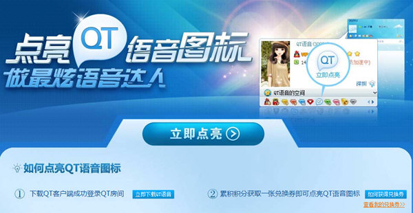 qt语音图标怎么点亮(1)