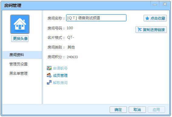 qt语音怎么创建房间(1)