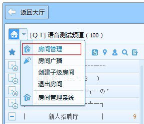 qt语音怎么创建房间