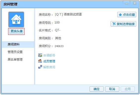 qt语音怎么创建房间(2)