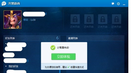 如何用qt语音开黑(1)