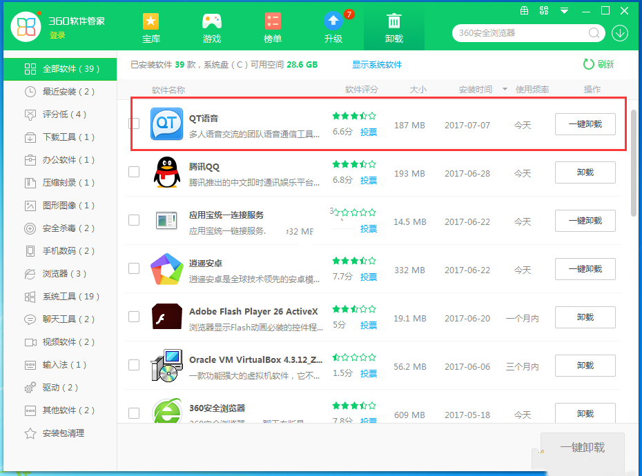 qt语音怎么卸载(2)