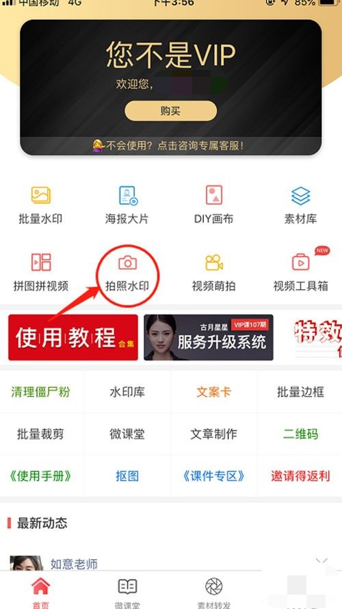 在微商水印相机怎么添加水印