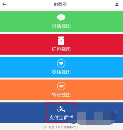微商水印相机怎么做支付宝截图(1)