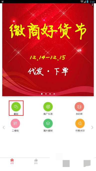 微商水印相机怎么做支付宝截图