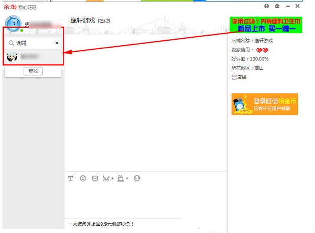 亲淘如何添加好友(3)