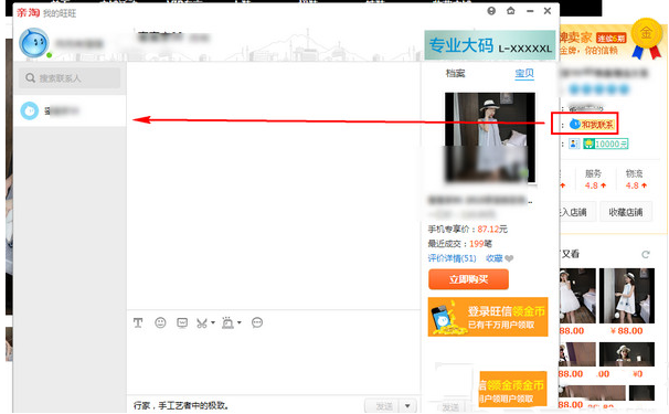 亲淘如何添加好友(2)