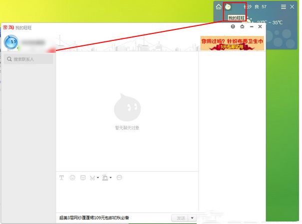 亲淘如何添加好友(1)