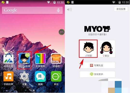 myotee脸萌如何分享到朋友圈