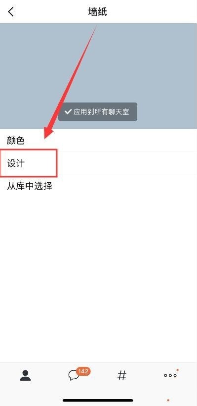 kakaotalk聊天室背景如何设置(5)