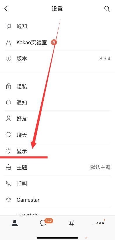 kakaotalk聊天室背景如何设置(3)