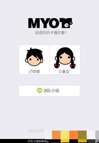 myotee脸萌使用方法
