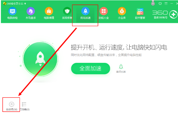超信如何取消开机自启(2)