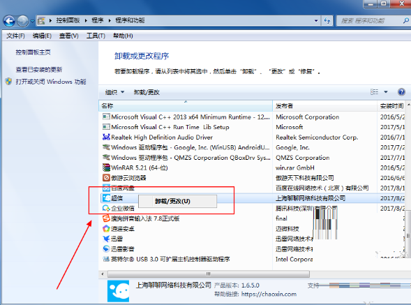 怎么卸载超信(4)