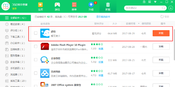 怎么卸载超信(2)