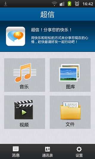 超信如何添加好友