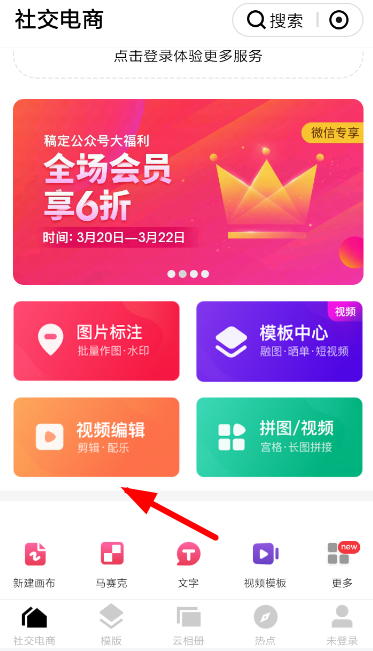 天天向商如何添加水印