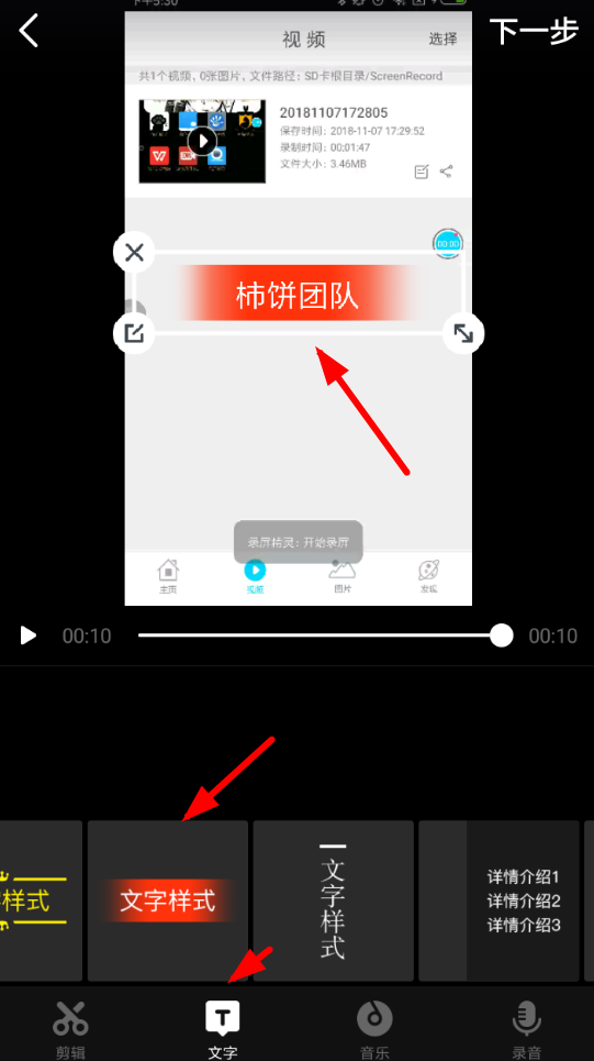 天天向商视频上怎么加文字