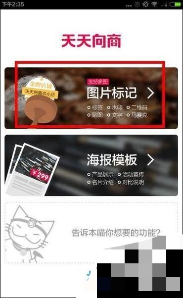 怎样使用天天向商